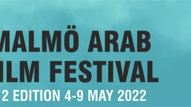 صورة ‎مهرجان مالمو للسينما العربية يعلن عن لجان تحكيم دورته الثانية عشر