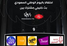صورة تغطية إعلامية شاملة للاحتفال باليوم الوطني السعودي الـ 93 على MBC1 وبانوراما FM وMBC FM
