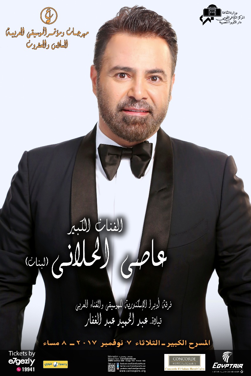 صورة عاصي الحلاني ينفذ اغنية جديدة في حب مصر لحفل الاوبرا وكلمات غانم جاد شعلان
