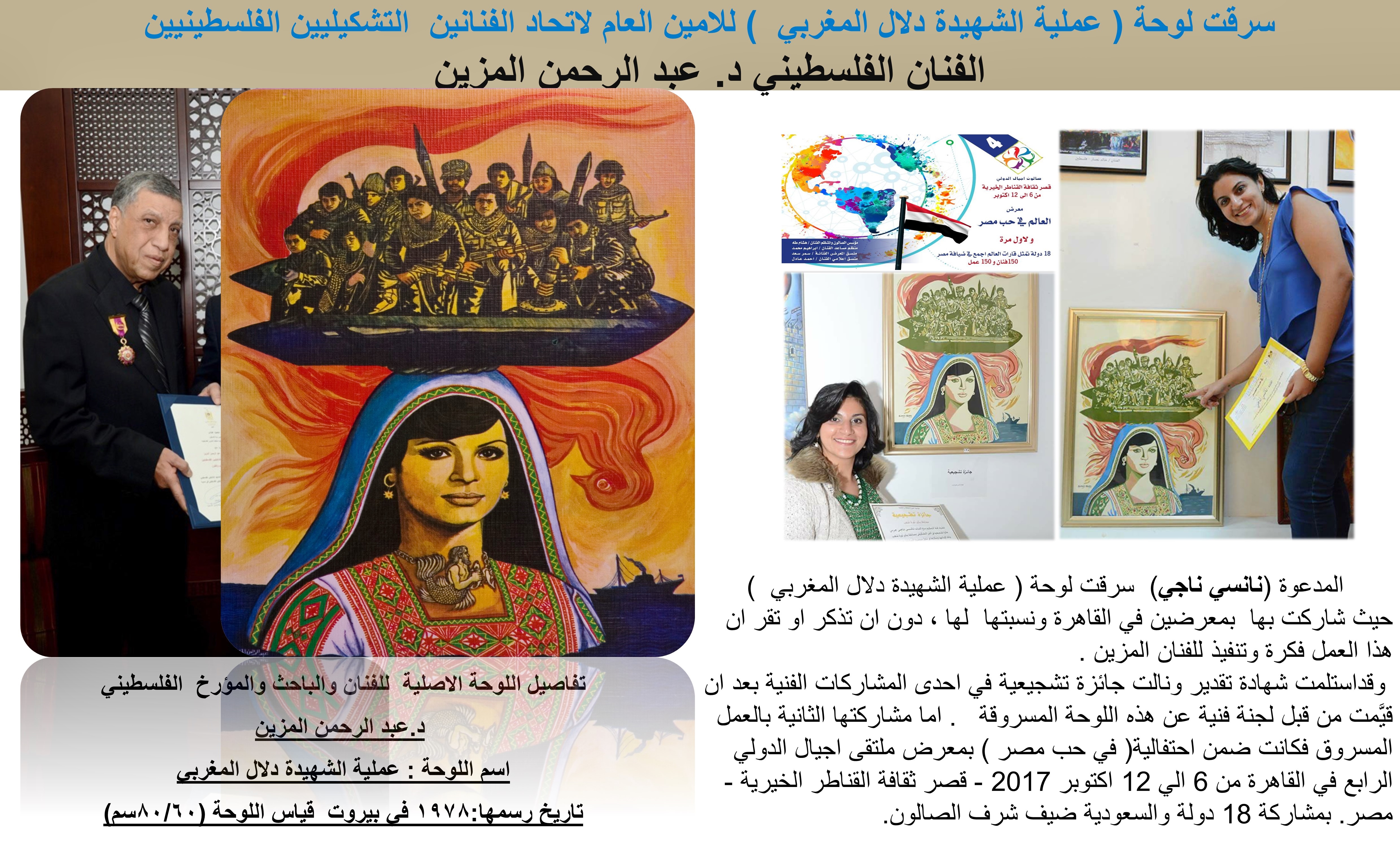 صورة امين عام اتحاد التشكيليين الفلسطينيين وسرقة لوحة فنية