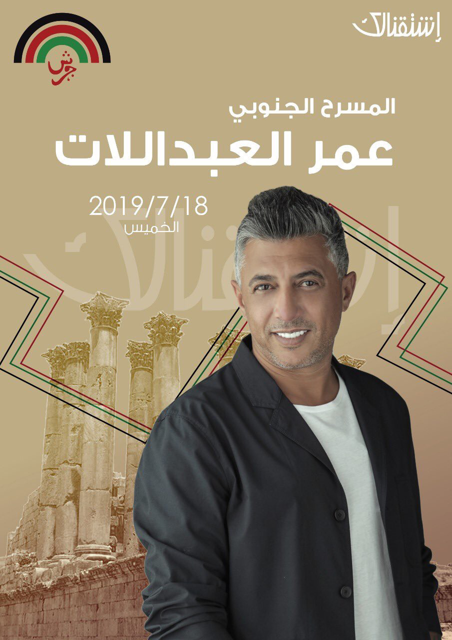 صورة عمرالعبد اللات في افتتاح حفلات مهرجان جرش الدولي 2019