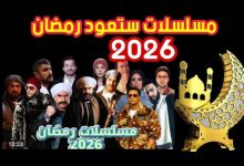 صورة تنافس شديد وتحدي في دراما رمضان والصباح في المقدمة