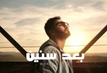 صورة منير زايد يبدأ العام 26 باغنية درامية مصرية بعنوان بعد سنين