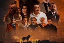 صورة بعد طول انتظار.. مسلسل عرين الذئاب.. بطولة بيار داغر.. وسام حنا .. نادين الراسي .. جاهز للعرض والمنافسة