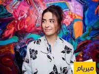 صورة الفنانة التشكيلية ميريام سلوم حداد تعرض لوحاتها في باريس