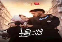 صورة النجم المصري احمد مالك يتوهج ويحصد إشادة كبيرة بمسلسل سوا سوا دراما رمضان