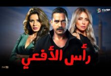 صورة النجم أمير كرارة ونجوم مسلسل رأس الافعي في المقدمة بنجاح كبير في دراما رمضان