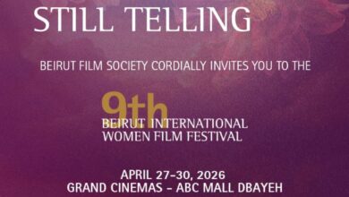 صورة بيروت تقاوم بالصورة.. إنطلاق الدورة التاسعة من مهرجان سينما المرأة في ظل التحديات