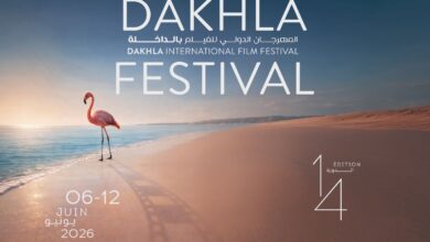 صورة الدورة 14 من المهرجان الدولي للفيلم بالداخلة من 6 إلي 12 يونيو مسابقة الأفلام الطويلة والوثائقية ولقاءات للمهنيين