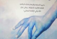 صورة عندما فتح قلبه للقارئ..” التقاط”، من اللواء ابراهيم عسيري