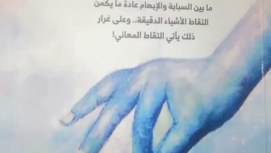 صورة عندما فتح قلبه للقارئ..” التقاط”، من اللواء ابراهيم عسيري