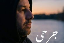 صورة الفنان عوض طنوس يطلق اغنيته الجديدة.. جرحي .
