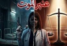 صورة النجمة المصرية منة شلبي تدخل عنبر الموت بعد صحاب الأرض دراما وتنتظر فرقة الموت سينما