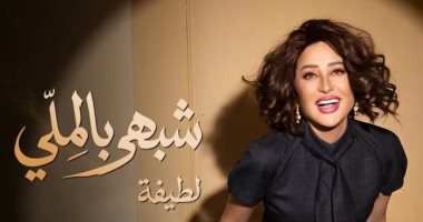 صورة لطيفة تحصد إعجاب ونجاح كبير لألبومها الجديد.. شبهي بالمللي