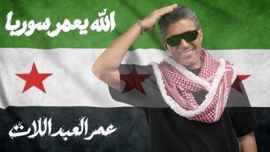 صورة صوت الاردن عمر العبداللات يطلق اغنيه .. الله يعمر سوريا.. هدية لسوريا وشعبها