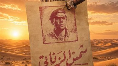 صورة النجم محمد إمام يطرح البوستر التشويقي لشمس الزناتي أيام الشقاوة ويعيد إحياء أسطورة الزعيم