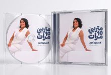 صورة كرستينا كرم تطرح أول ألبوم غنائي لها بعنوان متربي عشر مرات