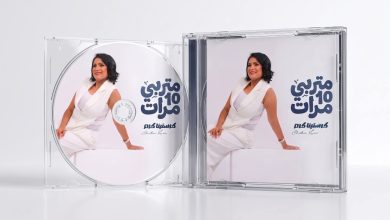 صورة كرستينا كرم تطرح أول ألبوم غنائي لها بعنوان متربي عشر مرات